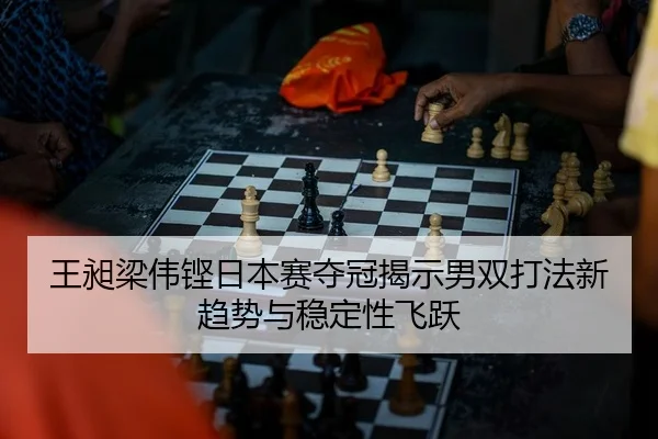 wang-chang-liang-wei-keng-ri-ben-sai-duo-guan-jie-shi-nan-shuang-da-fa-xin-qu-shi-yu-wen-ding-xing-fei-yue-2-137.jpg